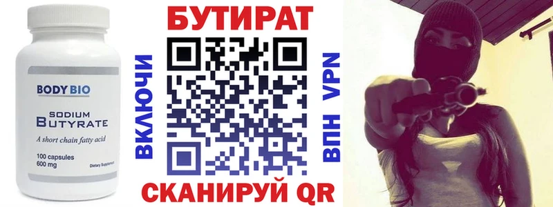 мориарти какой сайт  Знаменск  Бутират Butirat 