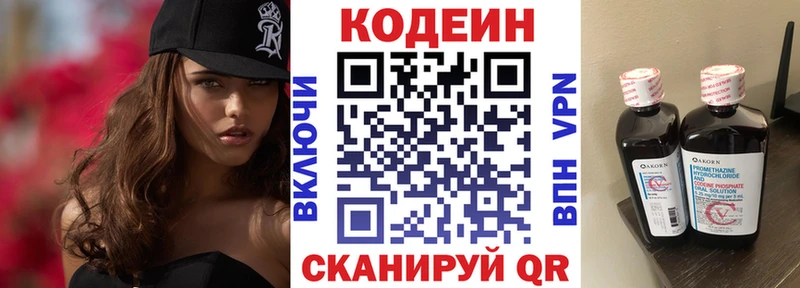 Codein Purple Drank  Знаменск 